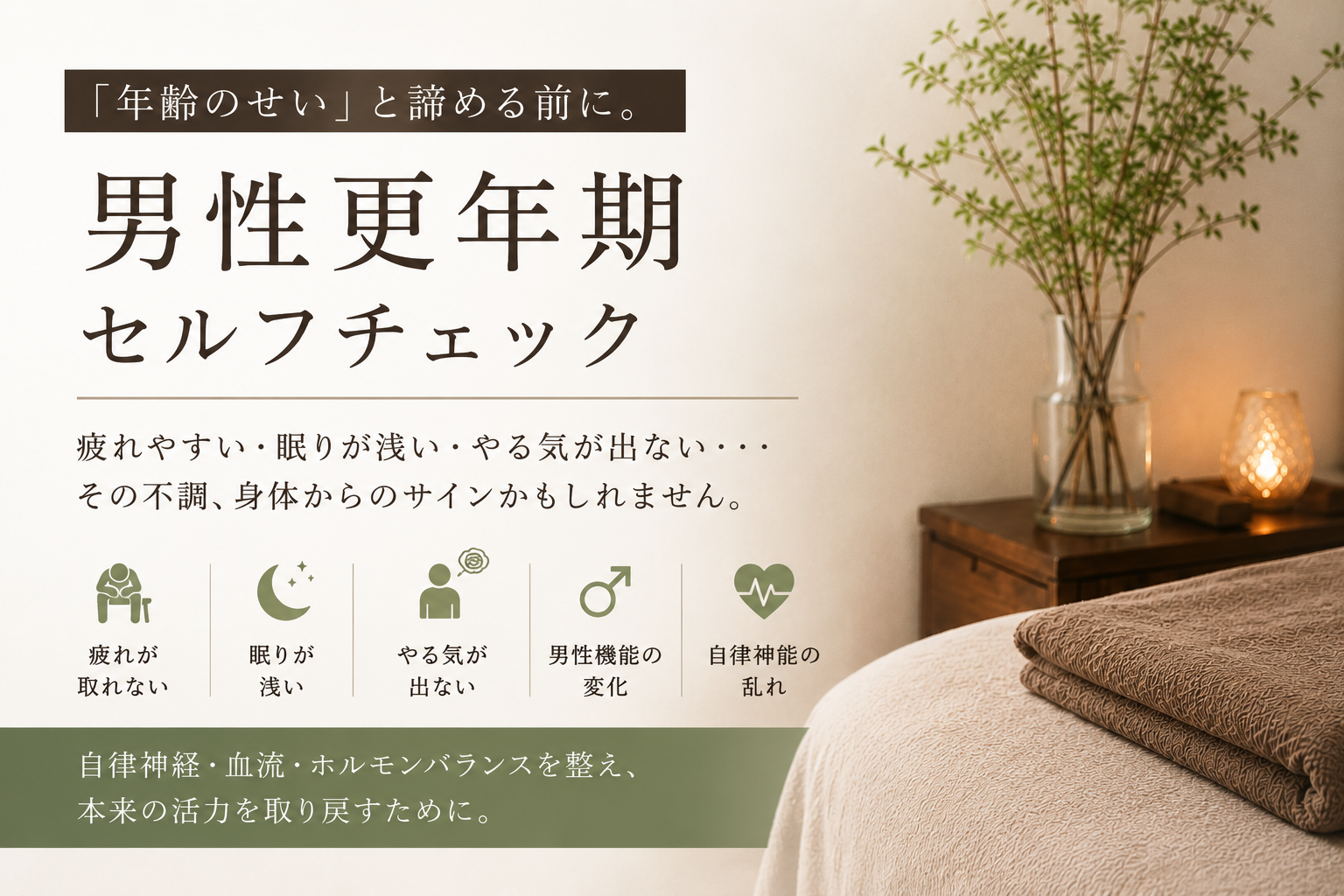 男性更年期セルフチェック｜HACCI Men's