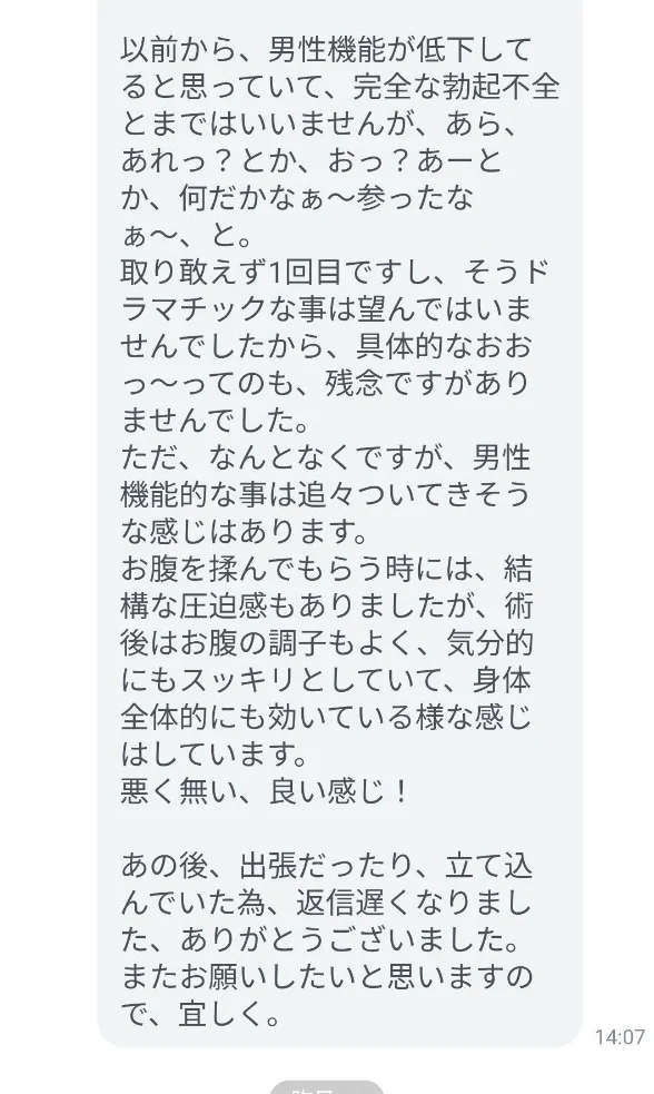 お客様からのLINEメッセージ：男性機能の変化・お腹の調子・身体全体がスッキリ」 loading=